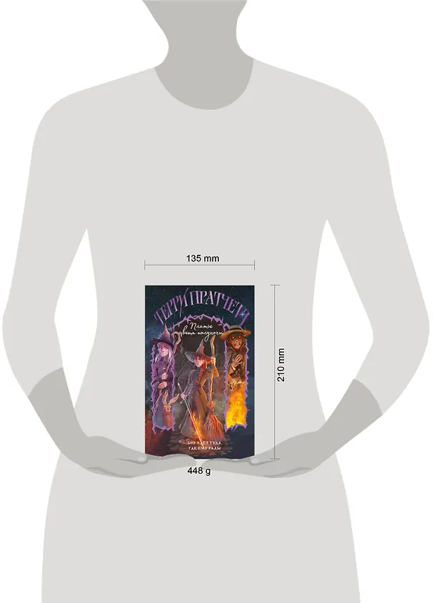 Книга Платье цвета полуночи (Терри Пратчетт) — 10