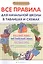 Все правила для начальной школы в табл.и схем.дп — 2513561 — 1