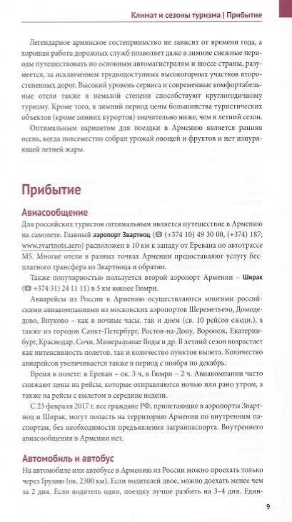 Книга Армения. Путеводитель. Карта. С мини-разговорником (Алексей Калинин) — 5