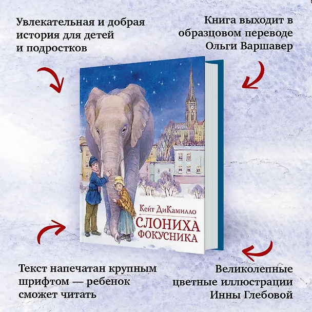 Книга Слониха фокусника (Кейт ДиКамилло) — 6