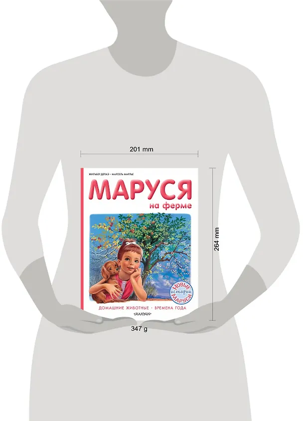 Книга Маруся на ферме (Марсель Марлье) — 8