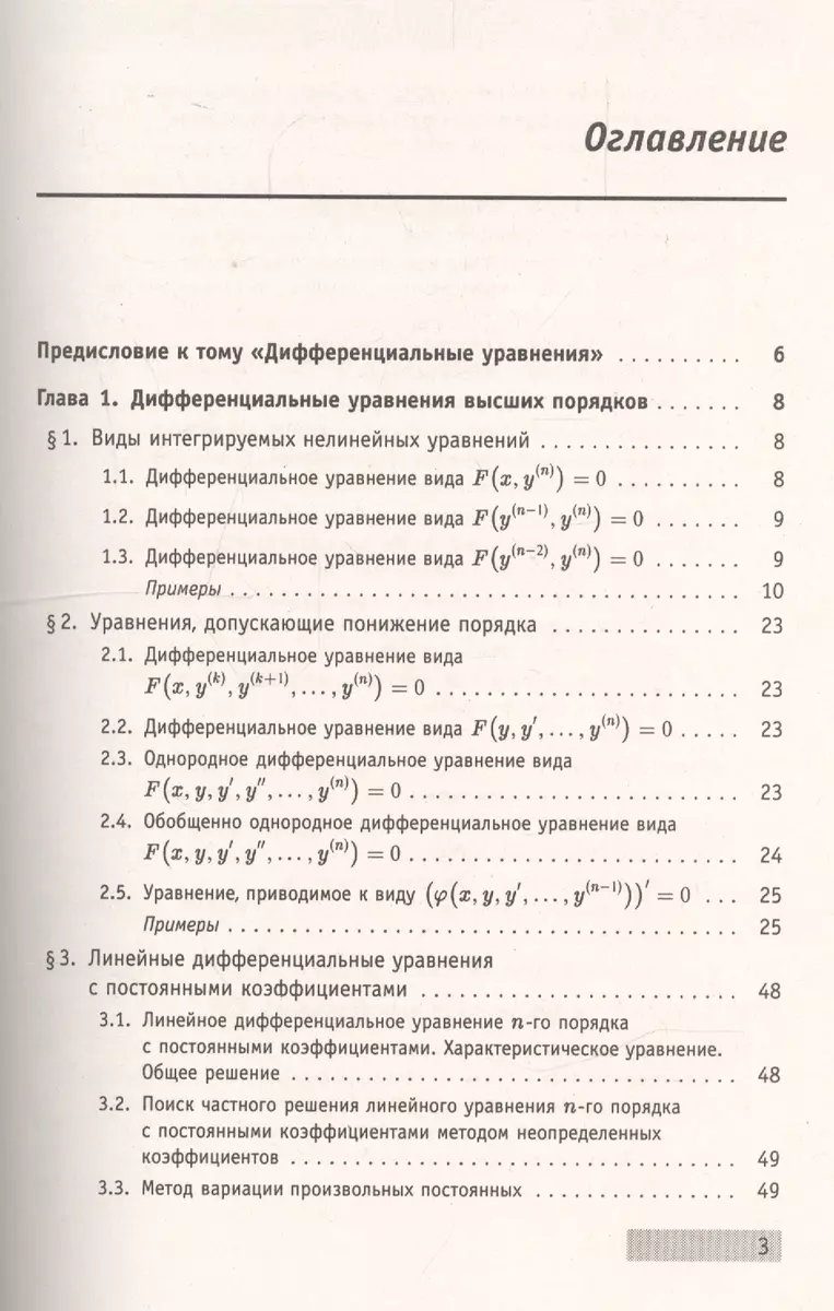 Справочное пособие по высшей математике. Том 5. Дифференциальные уравнения  в примерах и задачах. Часть 2. 270 задач с решениями - купить книгу с  доставкой в интернет-магазине «Читай-город». ISBN: 978-5-382-02005-1