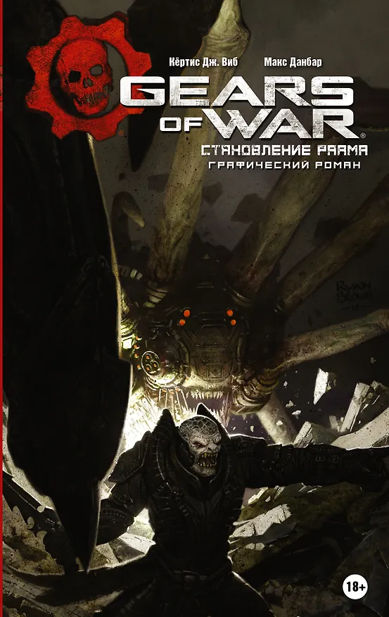 Gears of War. Становление РААМа 2713845 — 1