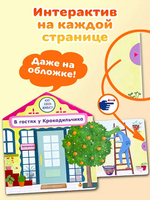 Книга В гостях у Крокодильчика (Анна Гудзори) — 8