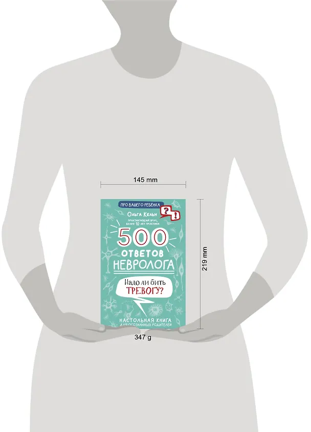 Книга 500 ответов невролога (Ольга Кельн) — 5