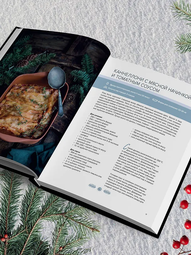 Книга Nordic. Вдохновение, уют и еда со вкусом Севера (Анжелика Зоркина) — 15