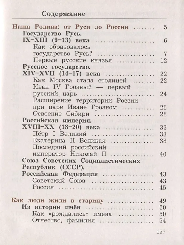 Книга Окружающий мир. 3 класс. Учебник. В двух частях. Часть 2 (Наталья Виноградова) — 2