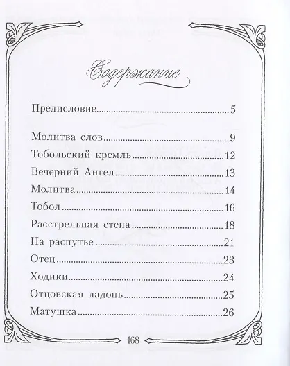Книга Ангел добра () — 2