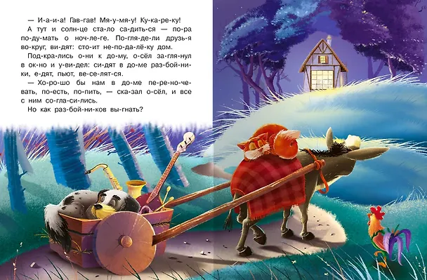 Книга Бременские музыканты () — 2