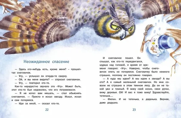 Книга Самый маленький снеговик (Татьяна Коваль) — 4
