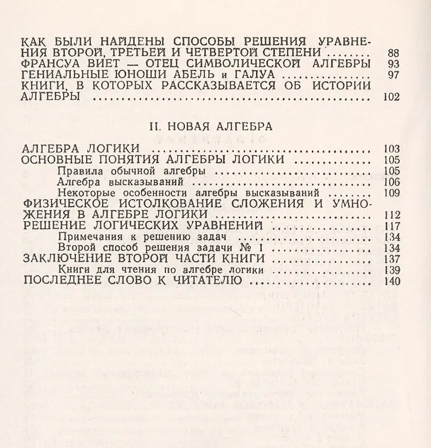Книга Рассказы о старой и новой алгебре (Иван Депман) — 3