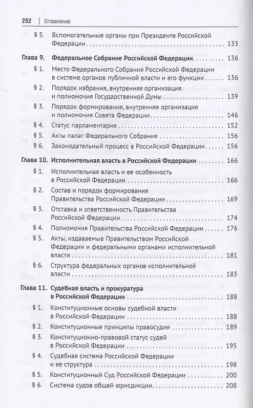 Книга Конституционное право Российской Федерации. Учебное пособие () — 4