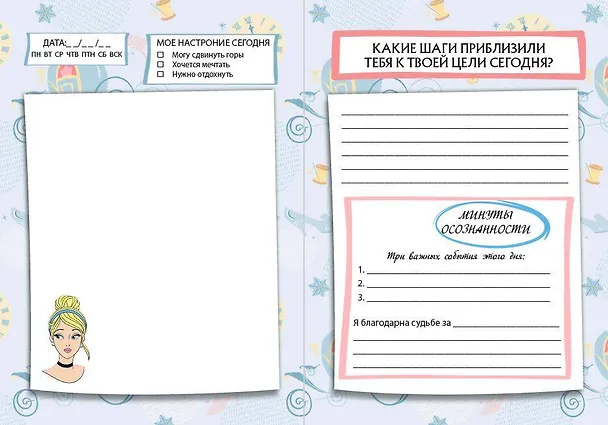 Книга Disney. МОИ МЕЧТЫ и амбициозные планы их воплощения () — 8
