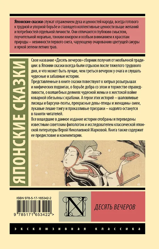 Книга Десять вечеров () — 2