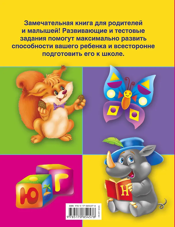 Книга Первая книга маленького гения от 2 до 5 лет (ОчХорКн) Дмитриева (Валентина Дмитриева) — 2