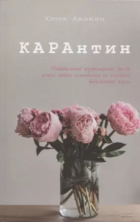 Карантин — 2815427 — 1