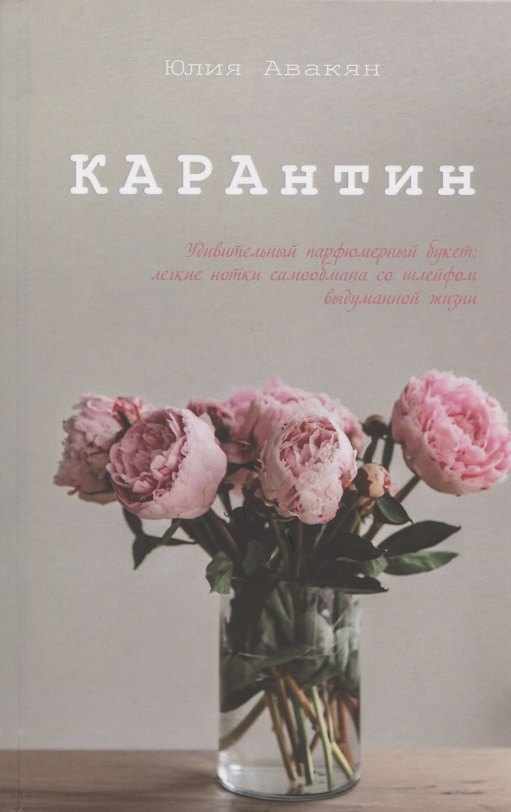 Книга Карантин () — 1