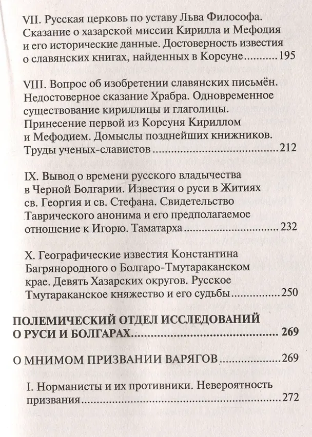 Книга Начало Руси. Древняя история славян и скифов (Дмитрий Иловайский) — 4