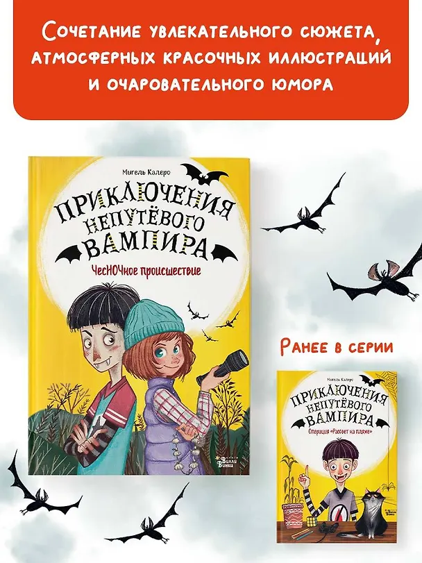 Книга ЧесНОЧное происшествие (Мигель Калеро) — 6