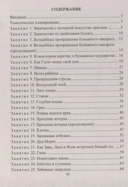 Книга Художественно-творческая деятельность. Оригами. Тематичекие, сюжентные, игровые занятия с детьми 5-7 лет () — 2
