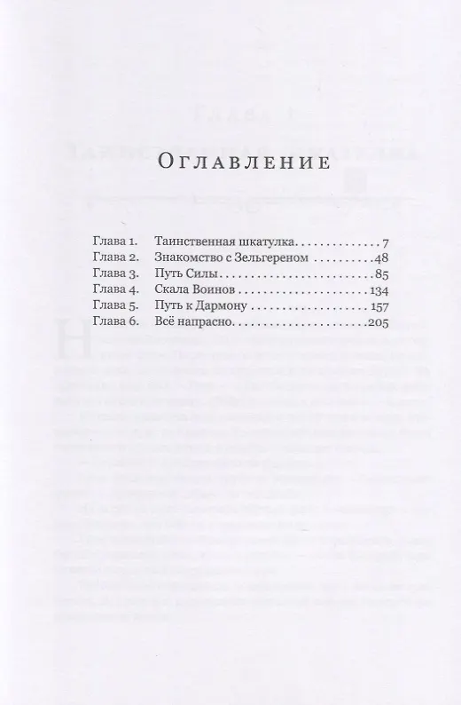 Книга Защитница. Крах Баланса () — 2