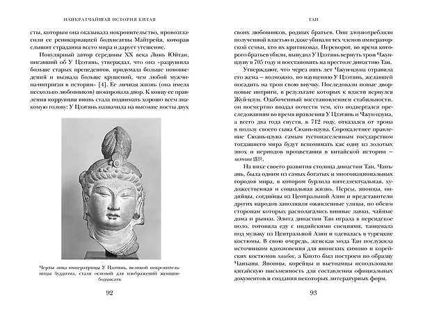 Книга Наикратчайшая история Китая. От древних династий к современной супердержаве (Линда Джейвин) — 8