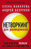 Женщина-разведчик. Моя жизнь под прикрытием