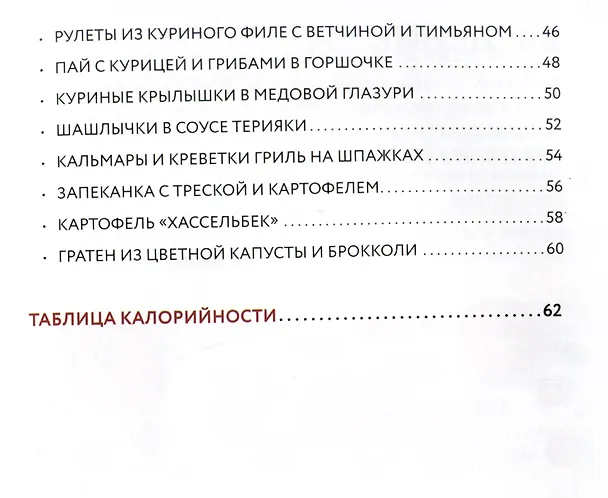 Книга Готовим в аэрогриле. Сборник лучших рецептов (Ольга Борисенко) — 16