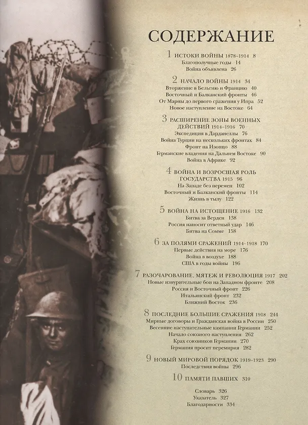 Книга Первая Мировая Война () — 2
