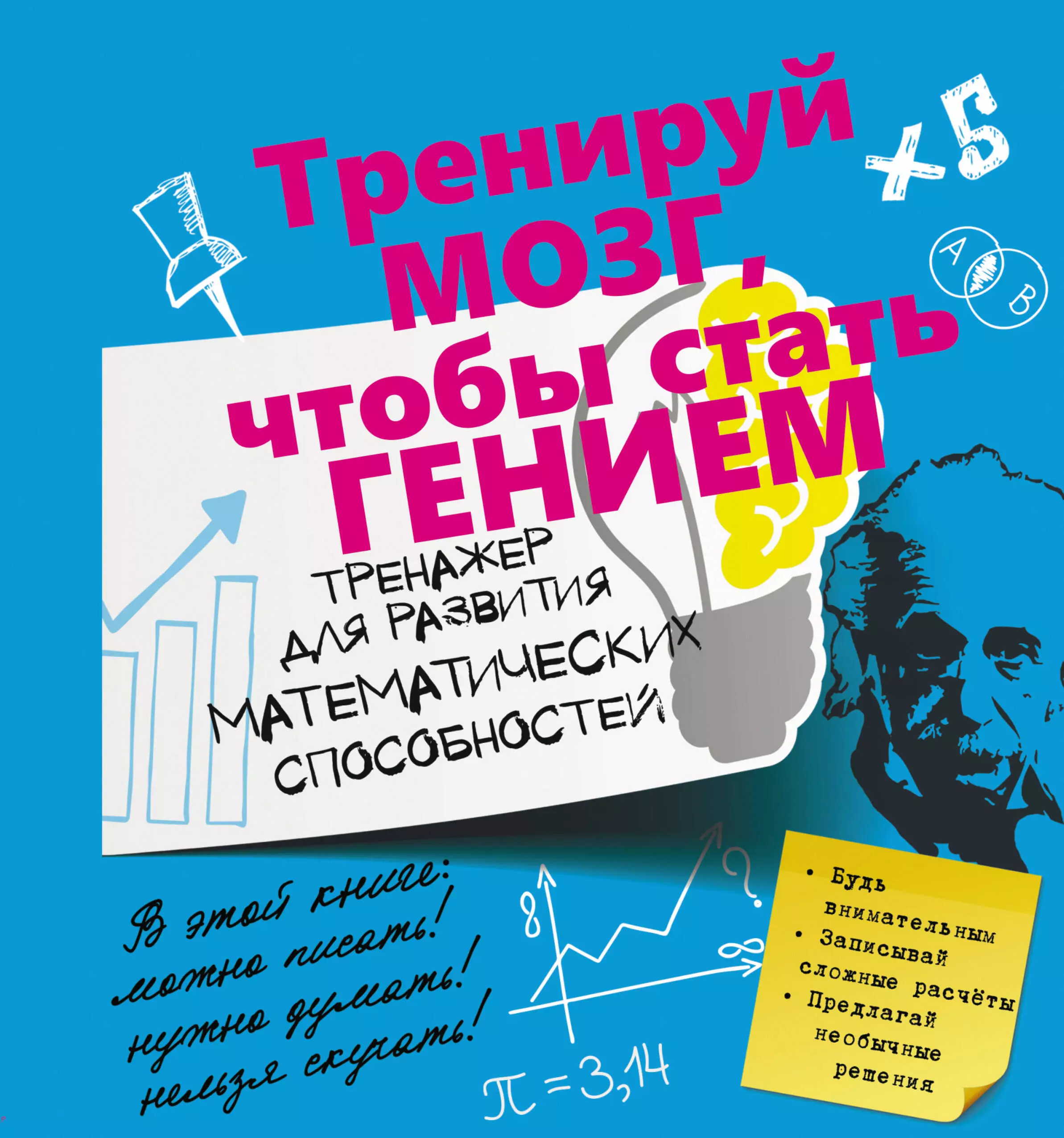 ТренируйМозг Математические способности.Тренажер для развития.