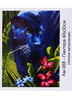 Алмазная мозаика 30х40 см "Пантера" 2957926