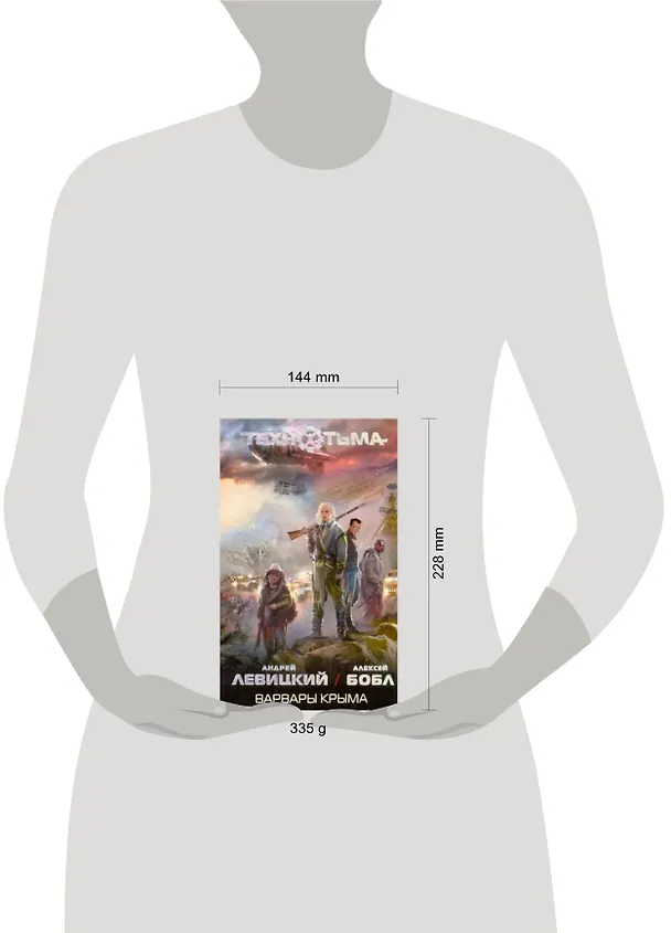 Книга Варвары Крыма (Алексей Бобл, Андрей Левицкий) — 2