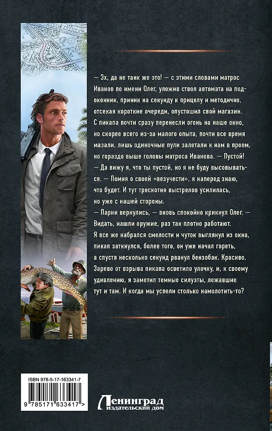 Книга Жизнь во благо Родины (Виктор Мишин) — 2