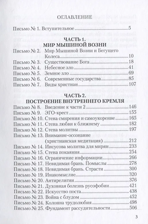 Книга Практическое христианство для мирян, или Письма из иной реальности (Б. Бронич) — 2