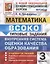 ВСОКО Математика 3 кл. Типовые задания 10 вариантов (мВСОКОТЗ) Трофимова (ФГОС) — 2836415 — 1