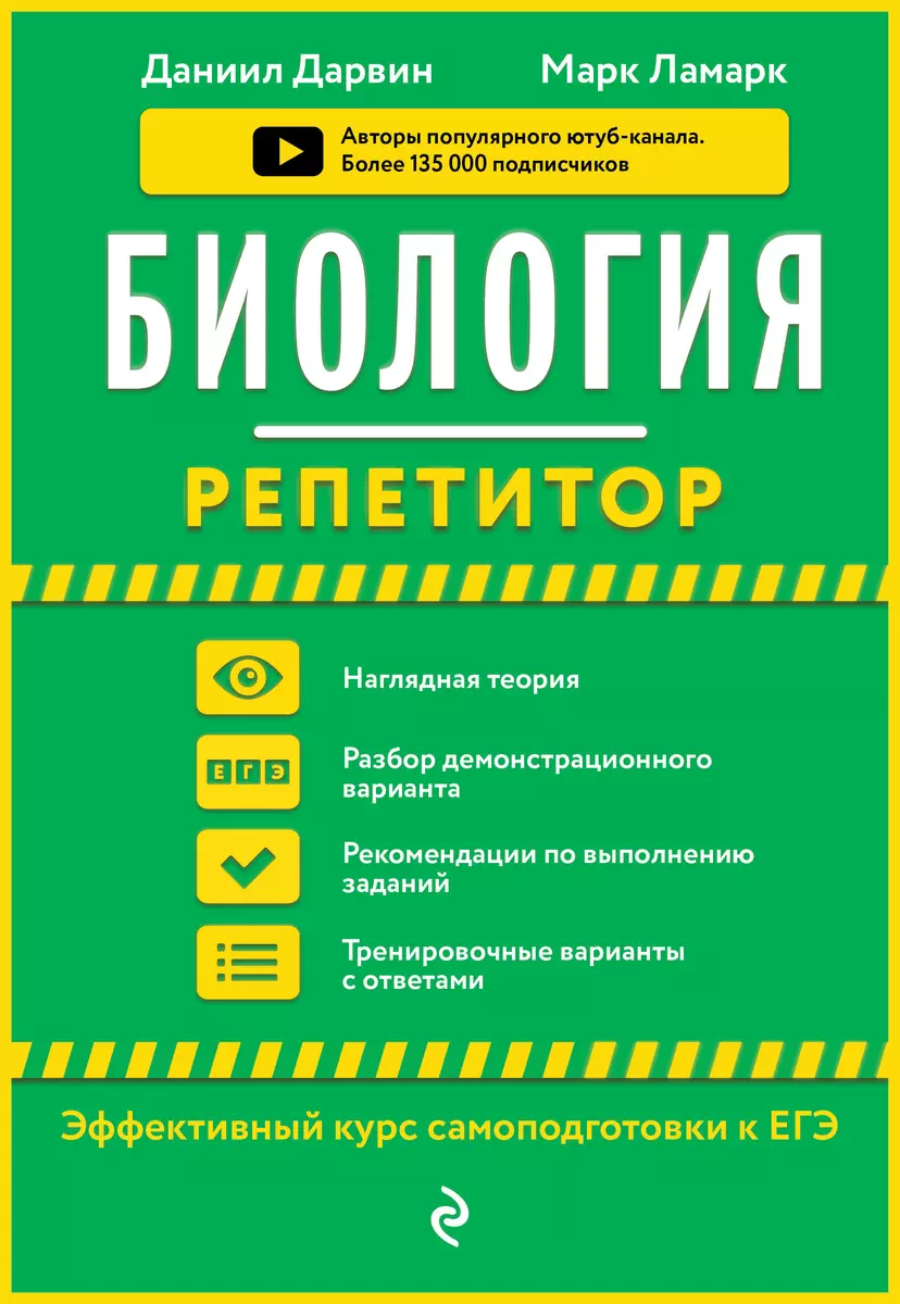 Биология (Даниил Дарвин, Марк Ламарк) - купить книгу с доставкой в  интернет-магазине «Читай-город». ISBN: 978-5-04-157998-2