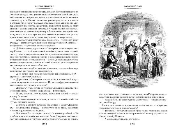 Книга Холодный дом (Чарльз Диккенс) — 14