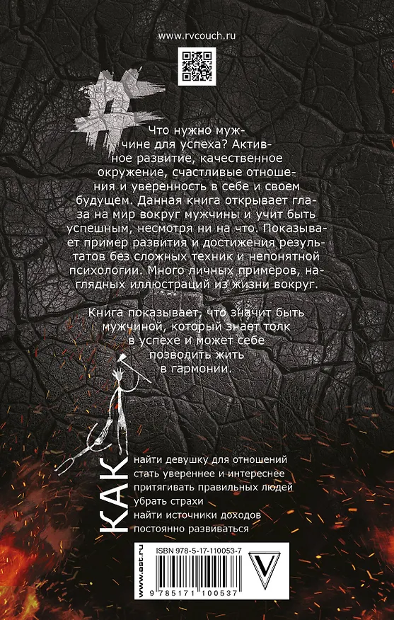Книга #Быть Мужчиной. Пошаговая инструкция достижения успеха (Роман Винилов) — 2