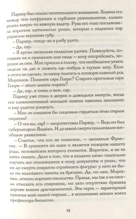 Книга Сердца трех (Джек Лондон) — 5