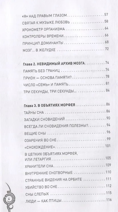 Книга Мозг и сознание. Тайны и парадоксы (Анатолий Бернацкий) — 3