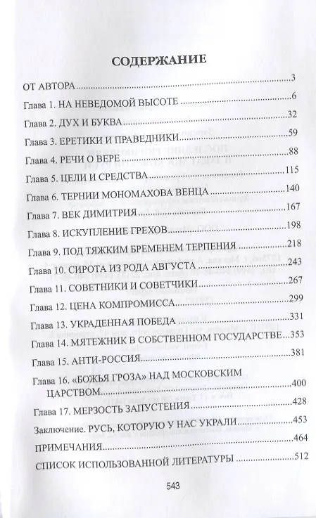Книга Последние Рюриковичи и закат Московской Руси (Максим Зарезин) — 2