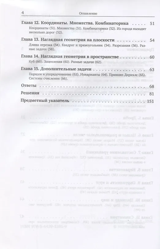 Книга Задачи по арифметике и наглядной геометрии. 6 класс (Виктор Прасолов) — 3