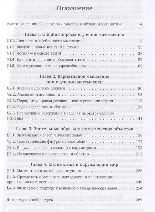 Книга Школьная математика в разных ракурсах. Методико-математические очерки (Сергей Крачковский) — 2