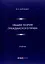 Общая теория гражданского права. Учебник — 3039673 — 1