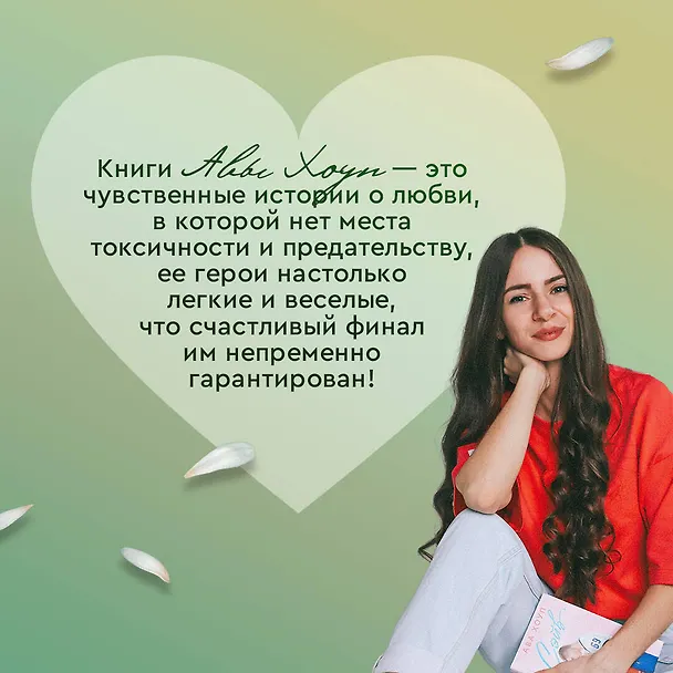 Книга Тринадцать (Ава Хоуп) — 11