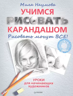 Учимся рисовать карандашом — 2331481 — 1