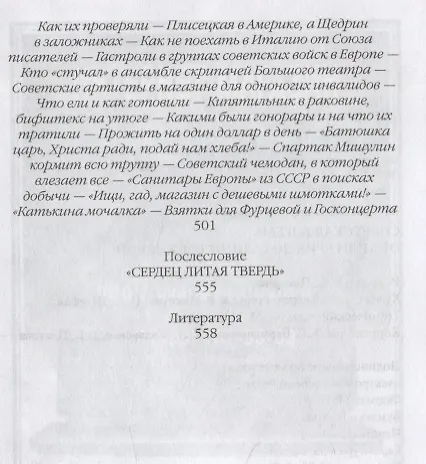 Книга Советская богема от Лили Брик до Галины Брежневой (Александр Васькин) — 10