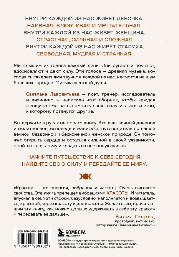 Книга Триединая. Путеводитель по женской душе (Светлана Лаврентьева) — 2
