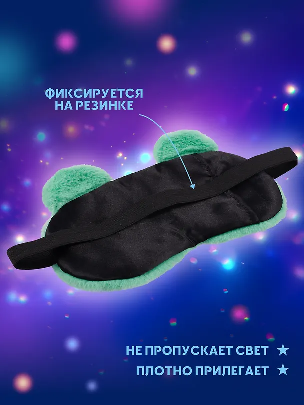 Маска для сна Лягушка (плюш) 2990095 — 4