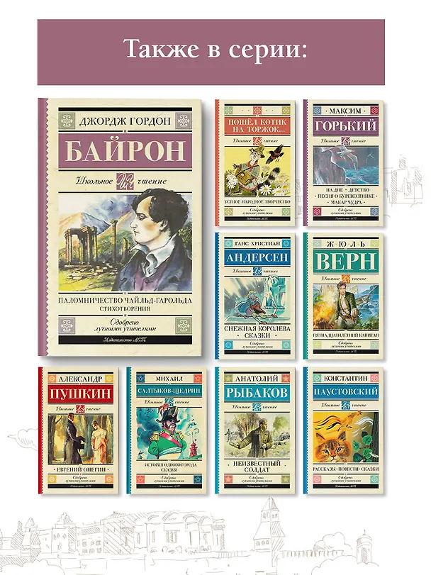 Книга Паломничество Чайльд-Гарольда. Стихотворения (Джордж Ноэл Гордон Байрон) — 8